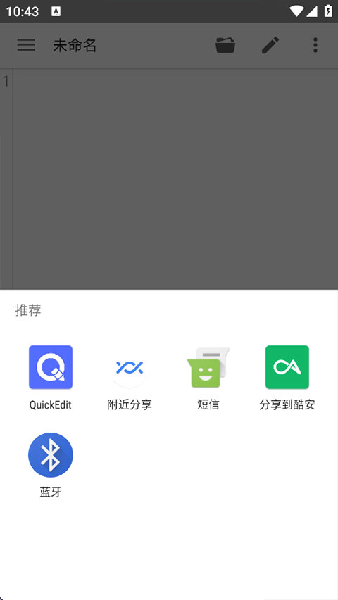 QuickEdit文件管理界面截图